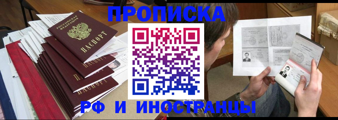 временная прописка в Алексине